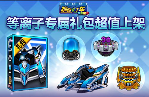 跑跑卡丁车9代车排名_跑跑卡丁车各代车图鉴(2)