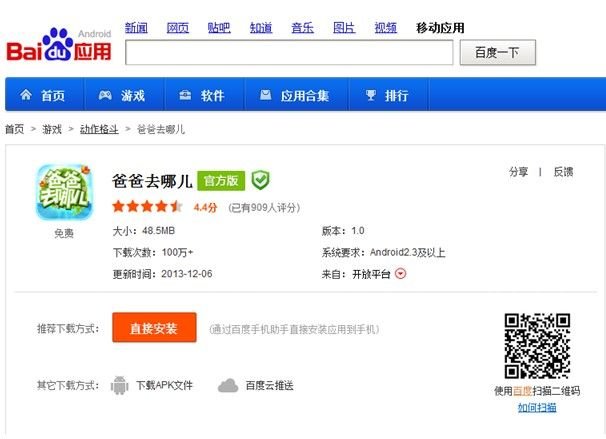 百度手机助手2亿用户助力《爸爸去哪儿》首发