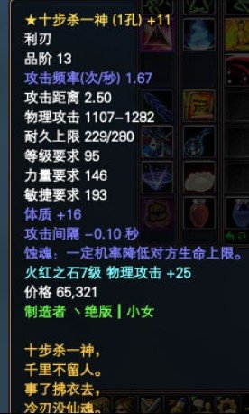 《完美世界国际版》本周装备排行榜