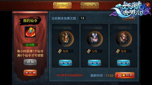 星河大帝的不败之术 《妖精去哪儿》抢仙令攻略来袭