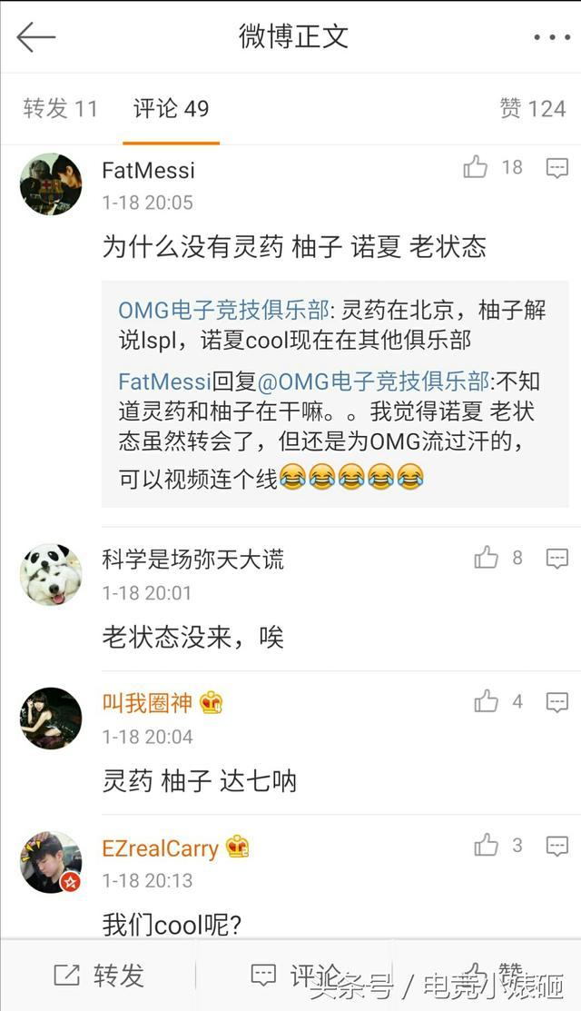 OMG年会遭网友质疑:为什么没有灵药柚子无状