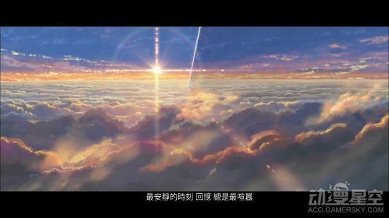 《你的名字。》台湾版主题曲MV曝光 五月天演唱