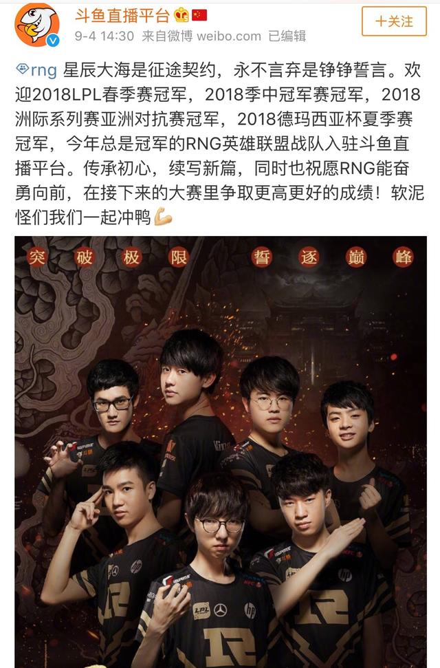 斗鱼又搞事情!4400 RNG战队全部收入囊中!