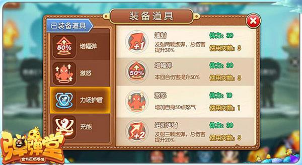 终极内测即将发布 弹弹堂手游多人对战弹射等