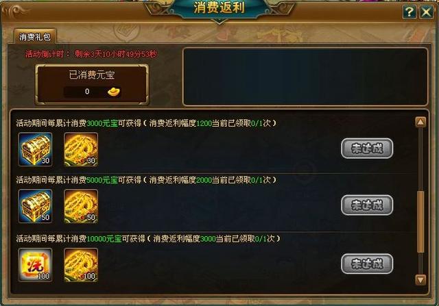 《七雄Q传》4月8日消费返利活动开启公告