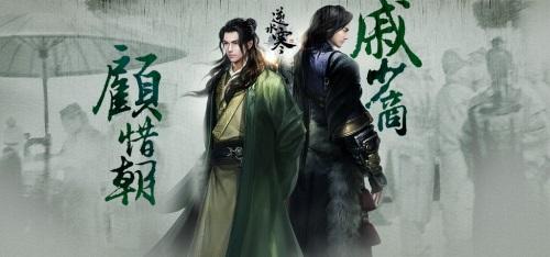 戚顾再现江湖！剧版《逆水寒》原班声优加盟