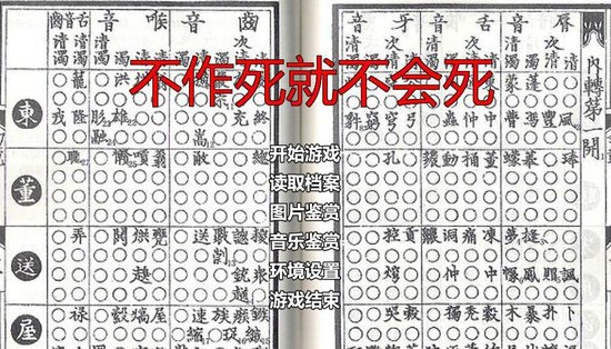 大学生自制网游《不作死就不会死》 吐槽苦逼