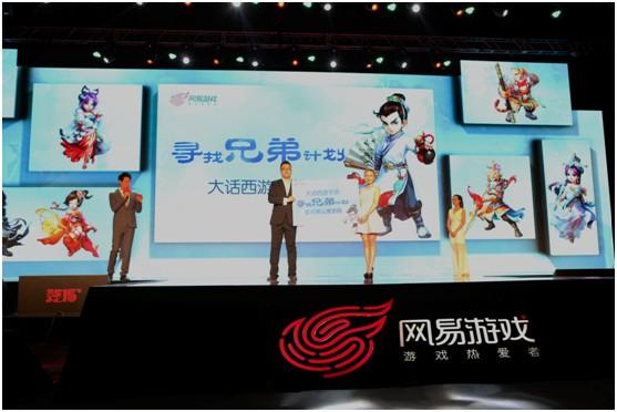 丁磊携大话2老玩家 推出“寻找兄弟计划”