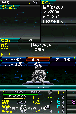 NDS《超级机器人大战L》隐藏要素