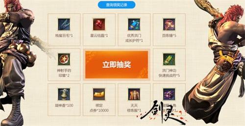 喜迎剑灵新篇章 整点在线享好礼领永久时装