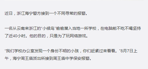 男孩偷溜进学校办公室只为打LOL 疯狂玩40小