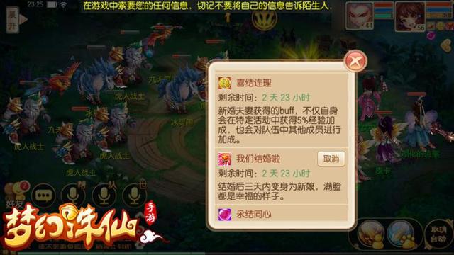 《梦幻诛仙手游》婚姻系统 有情人可成眷属20