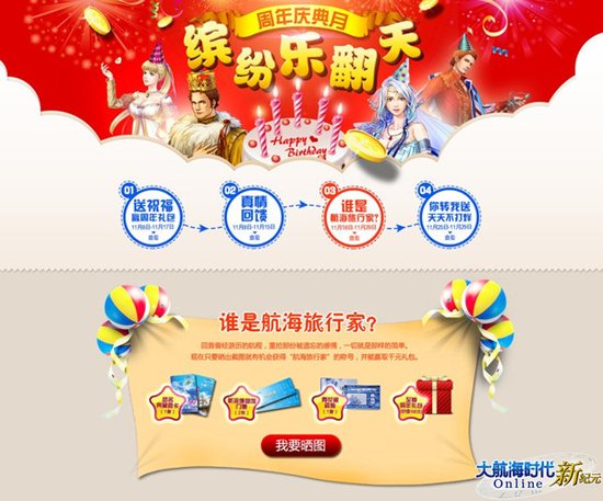 《大航海时代OL》周年庆典月活动总结