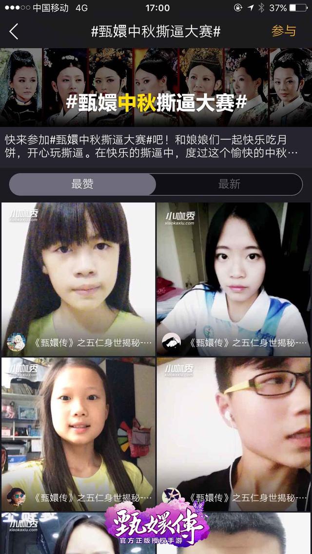 《甄嬛传》手游携手小咖秀办演技大比拼