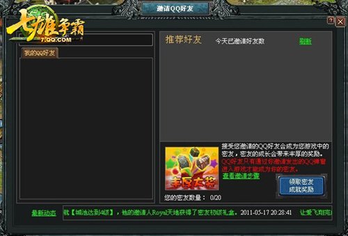 《七雄争霸》新版本发布 邀请好友乐翻天