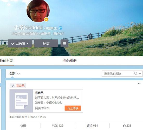 IG小孩直播甩锅惹众怒 S6中国电竞路将在何方