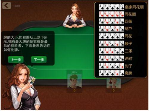 《天天德州》新手攻略：赢在牌局很重要