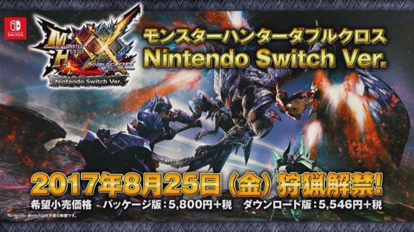 《怪物猎人XX NS版》8月底上市 可与3DS版联