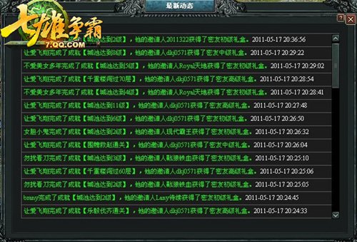 《七雄争霸》新版本发布 邀请好友乐翻天