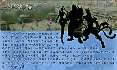 《倩女幽魂OL》神机营