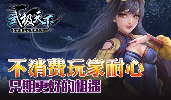 首款无商城手游诚意致歉 测试延期现金回馈!