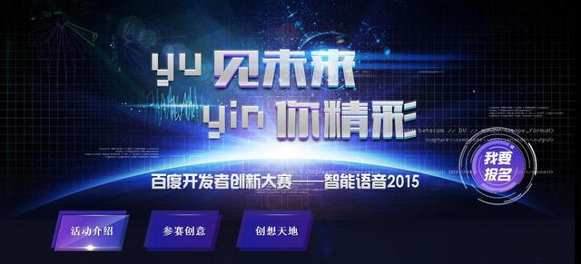 百度移动游戏引领游戏语音新时代