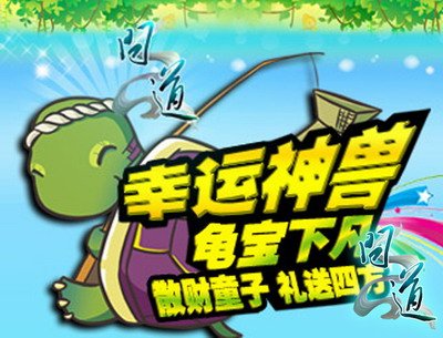 《问道》新手好礼 游戏就送惊喜礼包