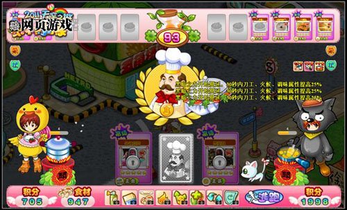 《食神小当家》新版新服明日开启