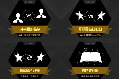 lol明星主播对抗赛