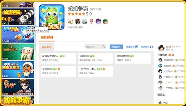 《蛇蛇争霸》QQ游戏新功能上线 好友开房互怼