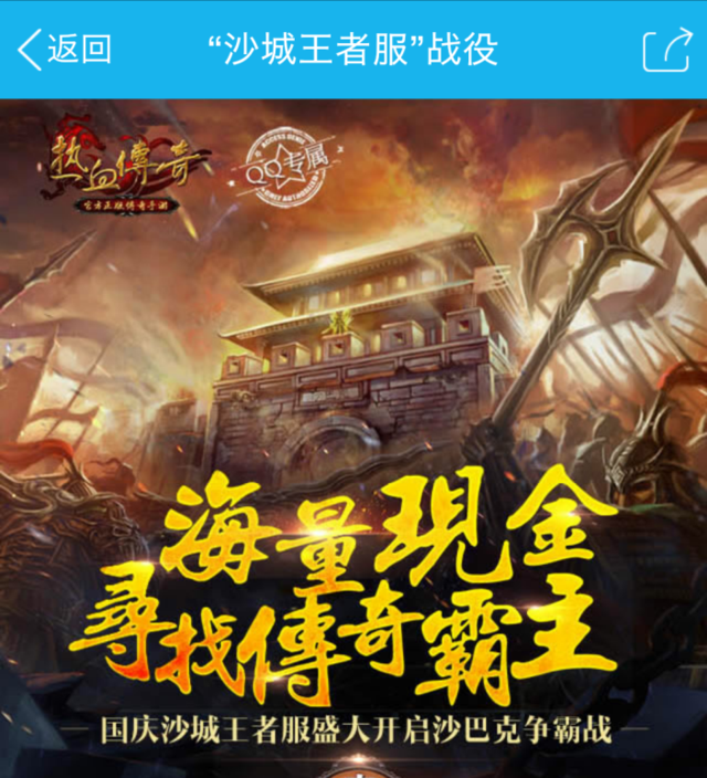 热血传奇手游国庆开新服 4万兄弟热血攻沙