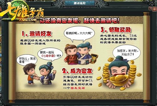 《七雄争霸》新版本发布 邀请好友乐翻天