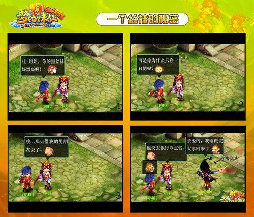 《梦幻诛仙》玩家恶搞四格漫画