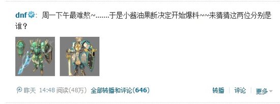 DNF官方微博最新爆料 真远古新图即将来临