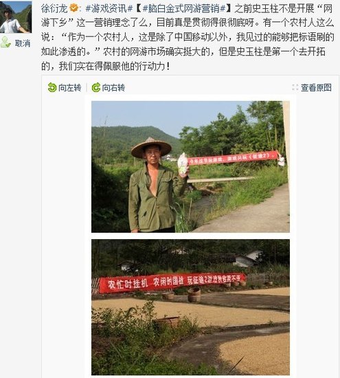 网游微纪元 微博上发生的那些事儿