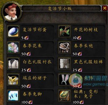 wow复活节成就