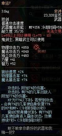 DNF史上十大经典神器 无影剑仅列第八
