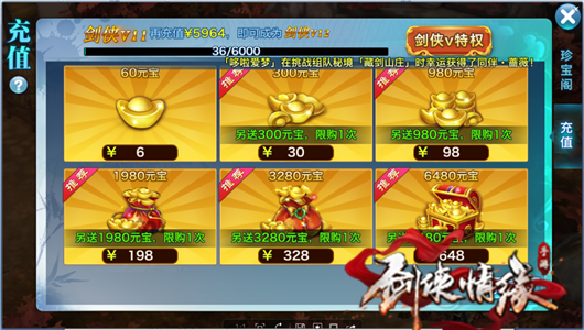 《剑侠情缘手游》充值攻略