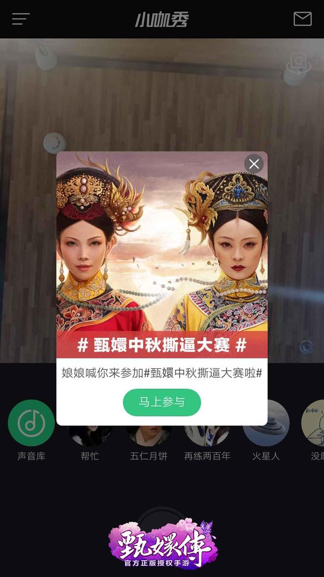 《甄嬛传》手游携手小咖秀办演技大比拼