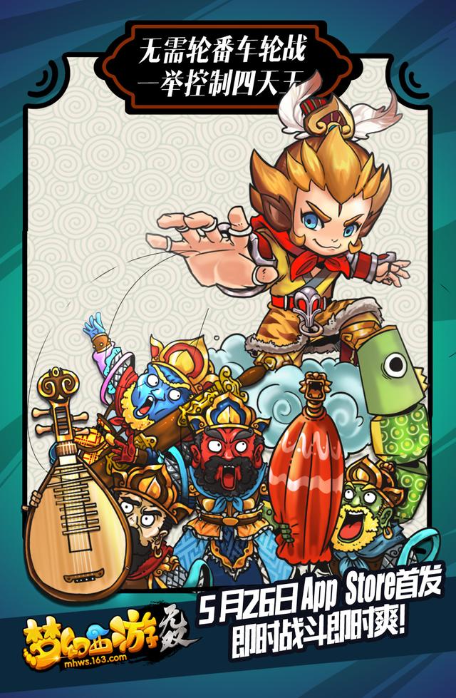 梦幻西游无双版App Store首发倒计时