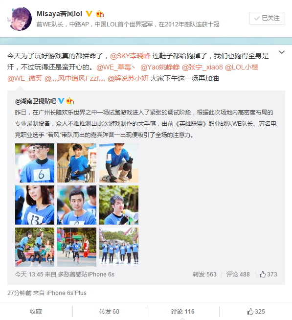 若风携电竞众星参加真人秀 Sky鞋都跑丢了