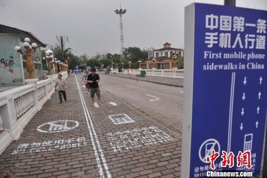 重庆现手机“低头族”专用道 注明“风险自负”_游戏_腾讯网