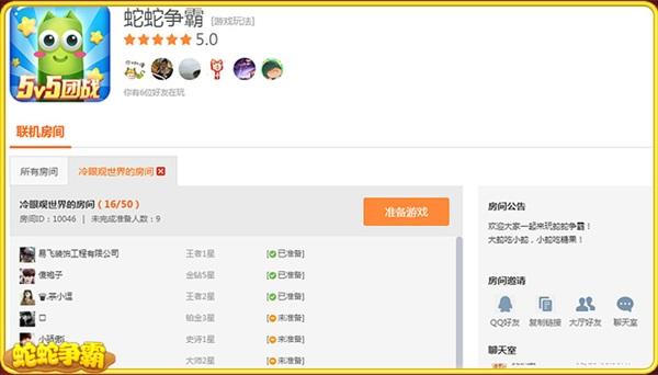 《蛇蛇争霸》QQ游戏新功能上线 好友开房互怼