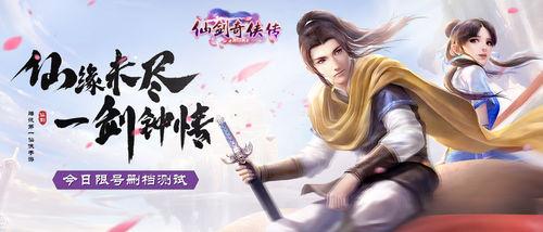 腾讯第一仙侠手游《仙剑奇侠传online》今日开测