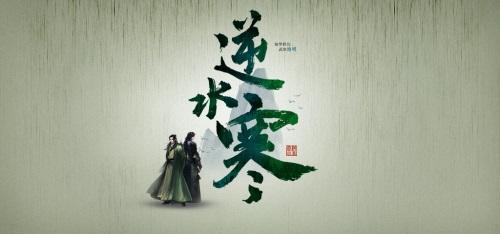 戚顾再现江湖！剧版《逆水寒》原班声优加盟