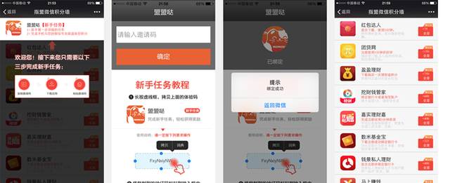 微信时代微营销 指盟推出微信积分墙