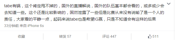 看电竞名人如何评价Tabe的谈笑风生