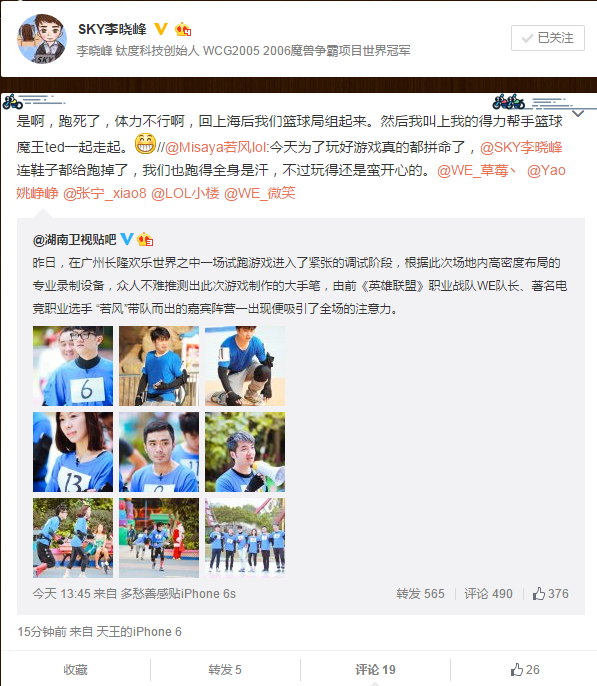 若风携电竞众星参加真人秀 Sky鞋都跑丢了