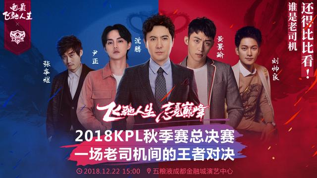 KPL秋季赛总决赛售票窗口今日十二点开启