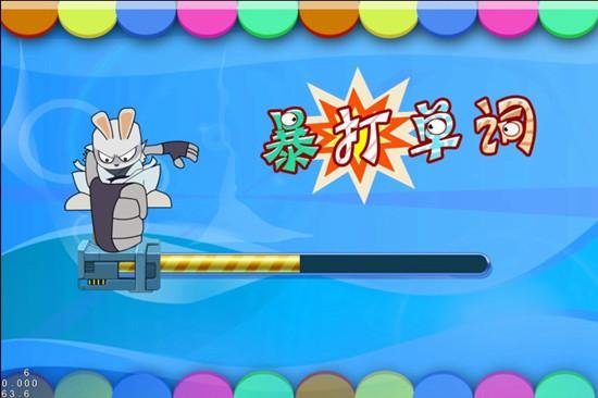 我是狠角色 《暴打单词》学霸炼成记